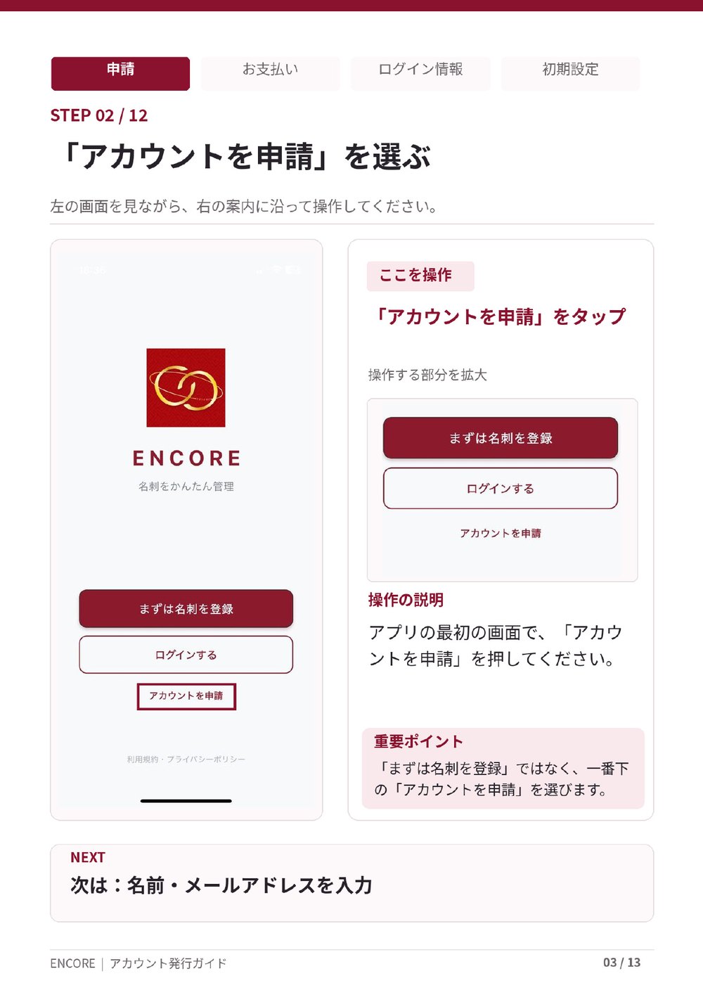 アカウント発行ガイド 3ページ目