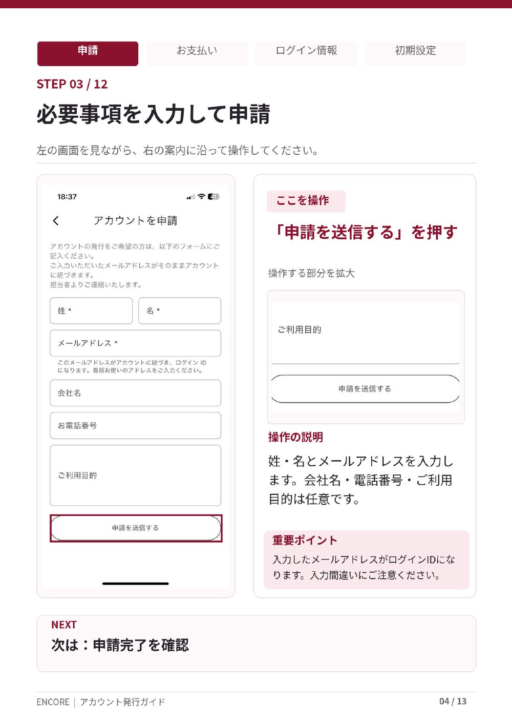 アカウント発行ガイド 4ページ目