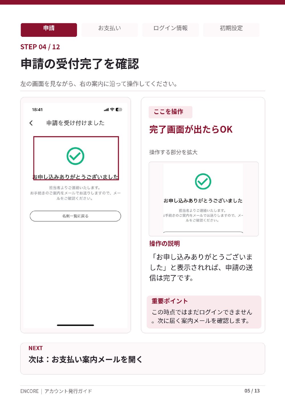 アカウント発行ガイド 5ページ目