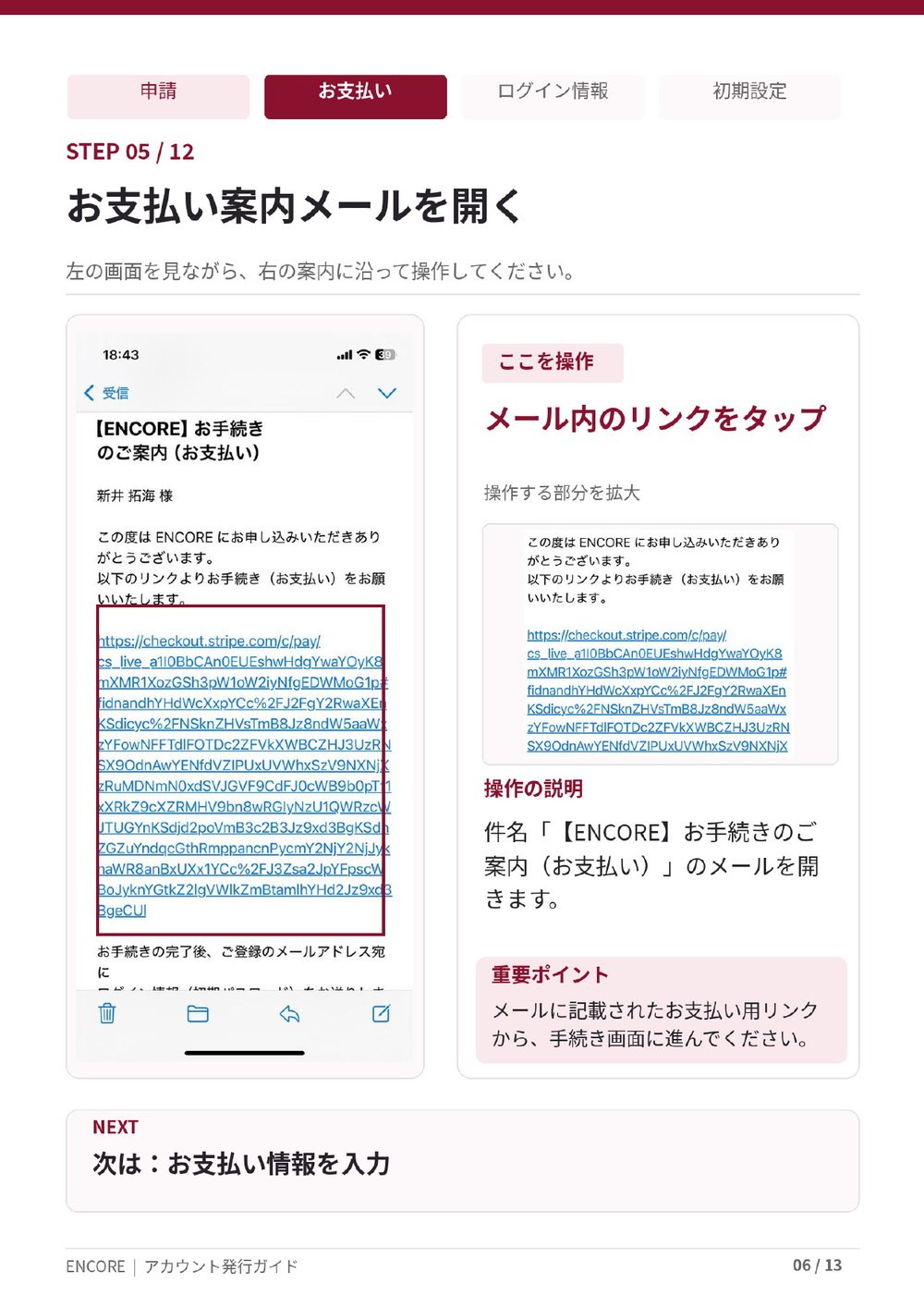 アカウント発行ガイド 6ページ目