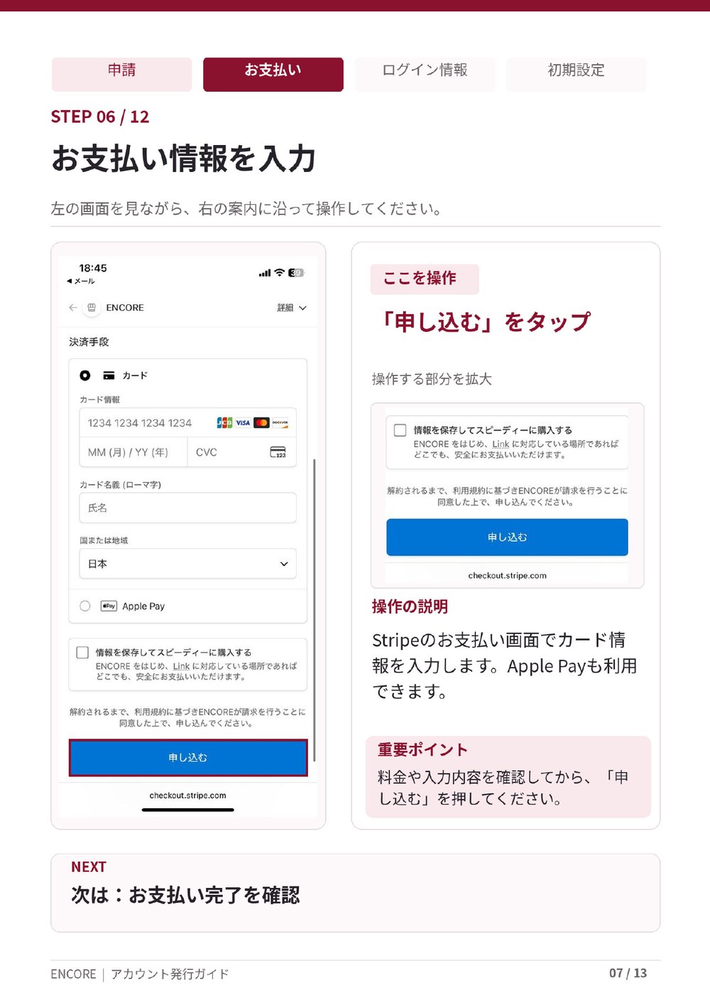 アカウント発行ガイド 7ページ目