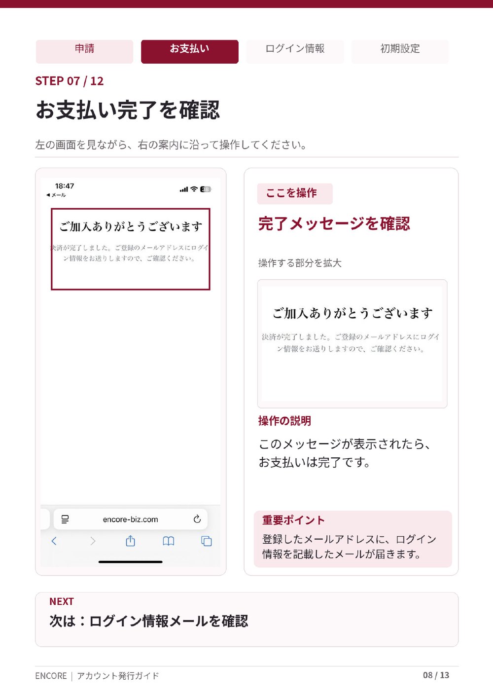 アカウント発行ガイド 8ページ目