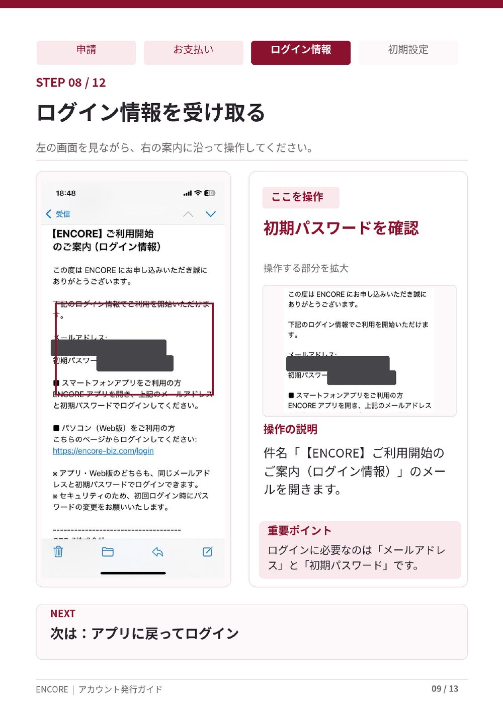 アカウント発行ガイド 9ページ目
