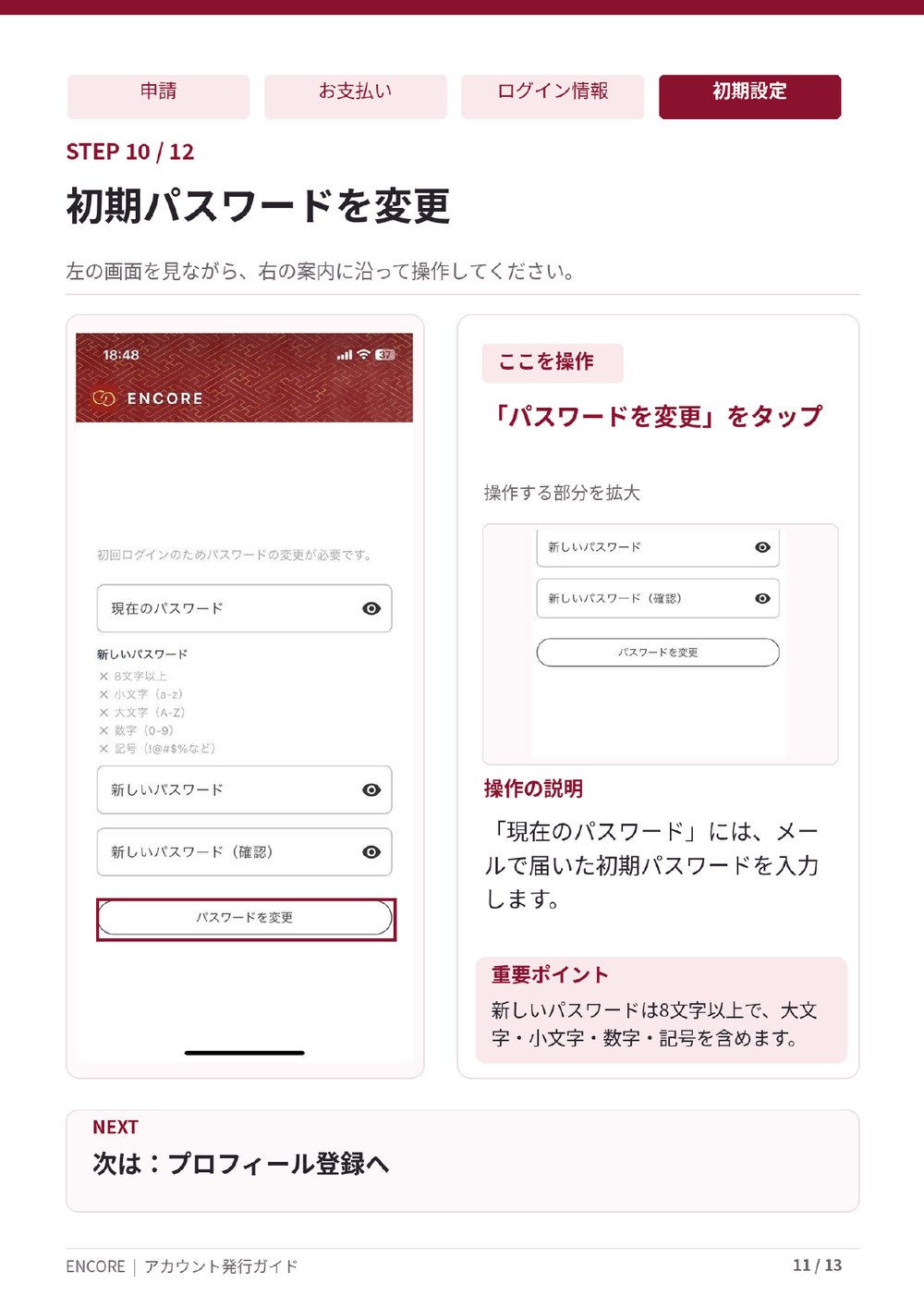アカウント発行ガイド 11ページ目