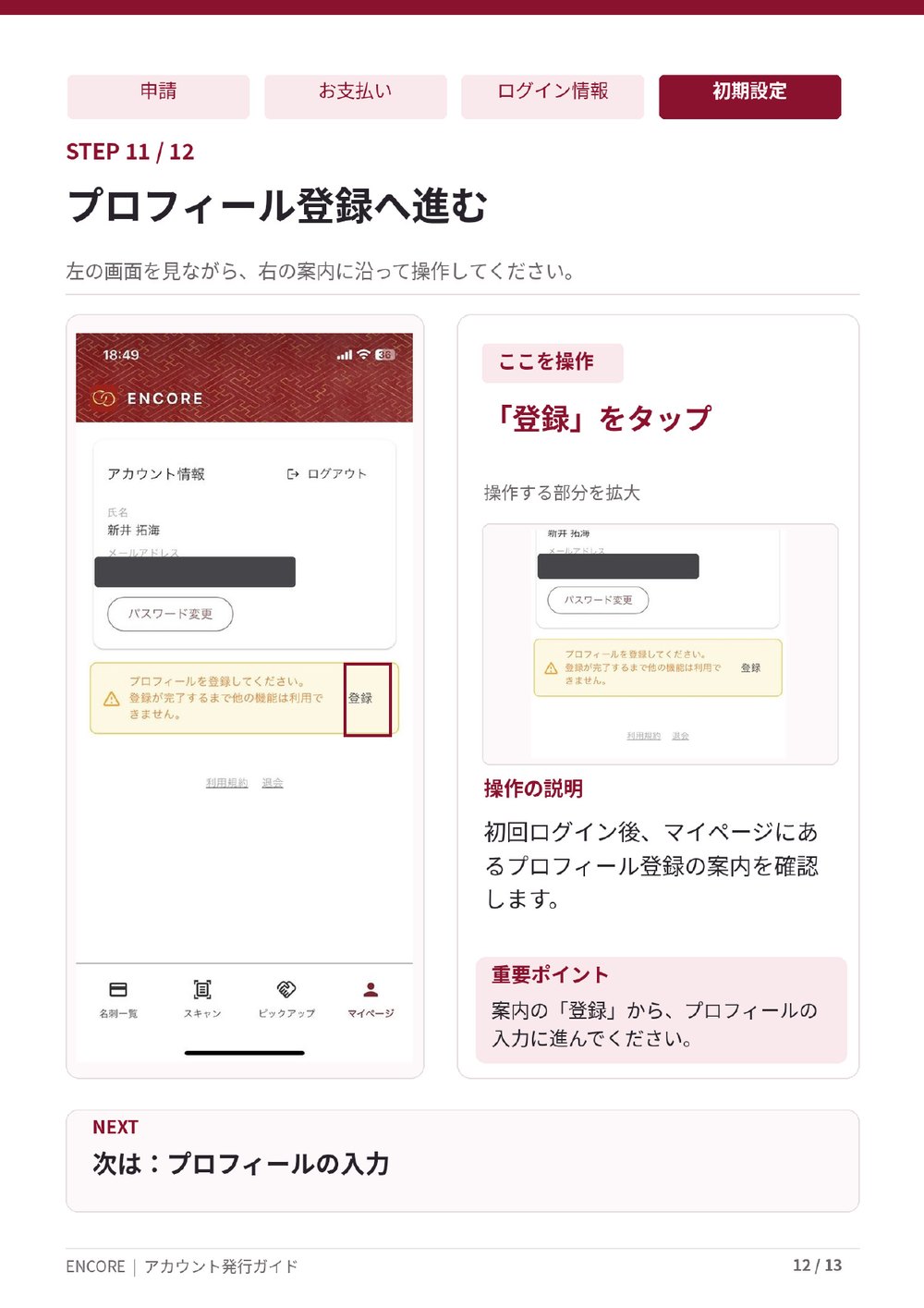 アカウント発行ガイド 12ページ目