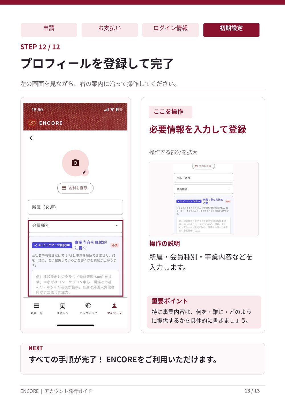 アカウント発行ガイド 13ページ目